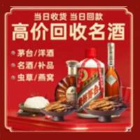靖西市烟酒回收:茅台酒,酒瓶,洋酒,名酒,冬虫夏草,老酒,靖西市跃国烟酒经营部